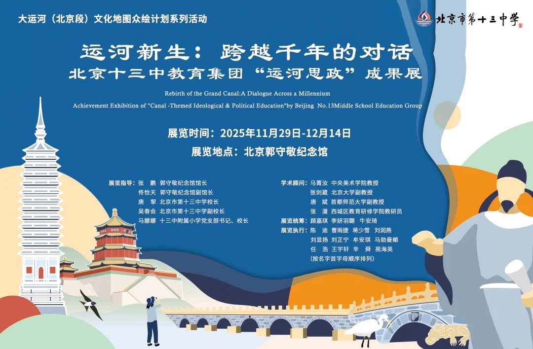 跨越千年共赴运河之约课程主视觉